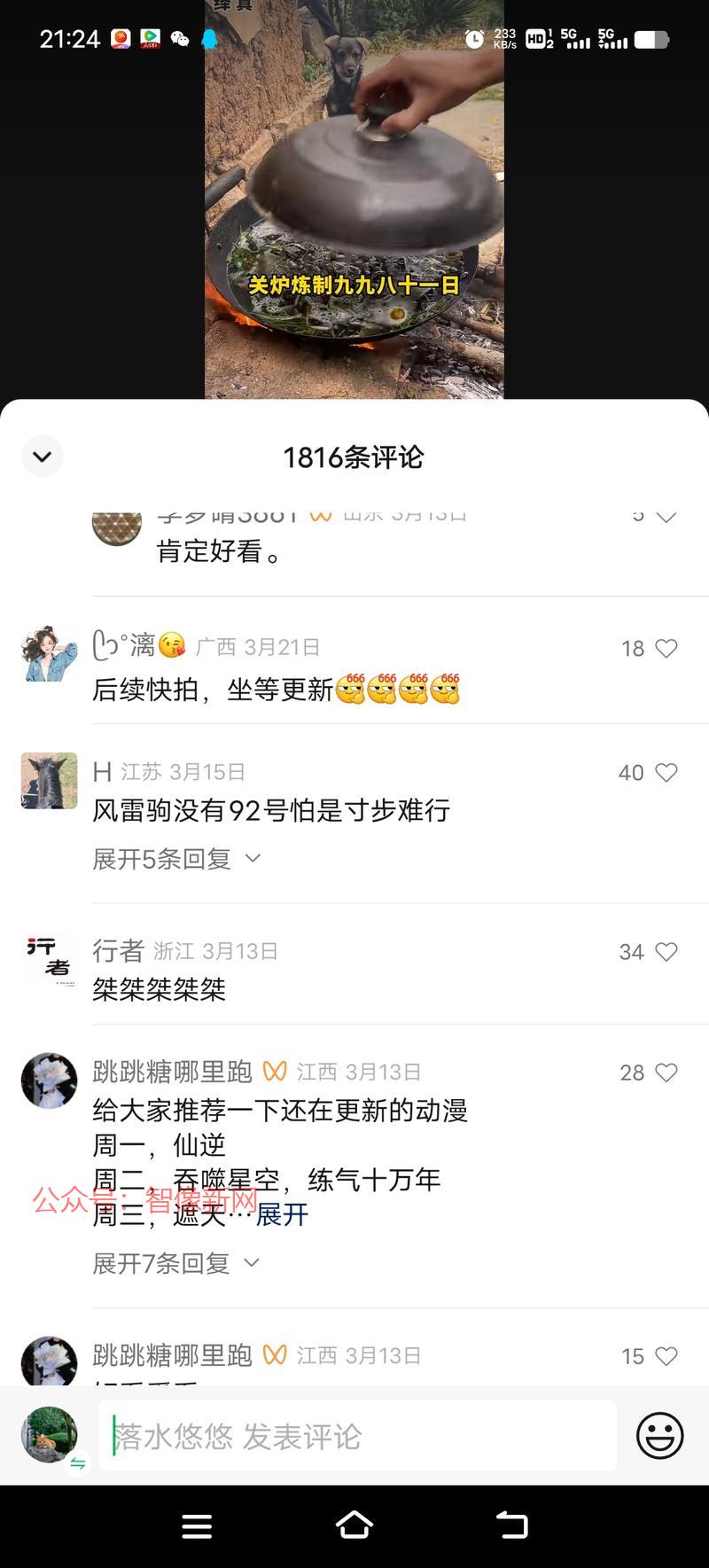 刷视频号刷出来的。把农村…#情报-搞钱情报论坛-网创交流-智像新网